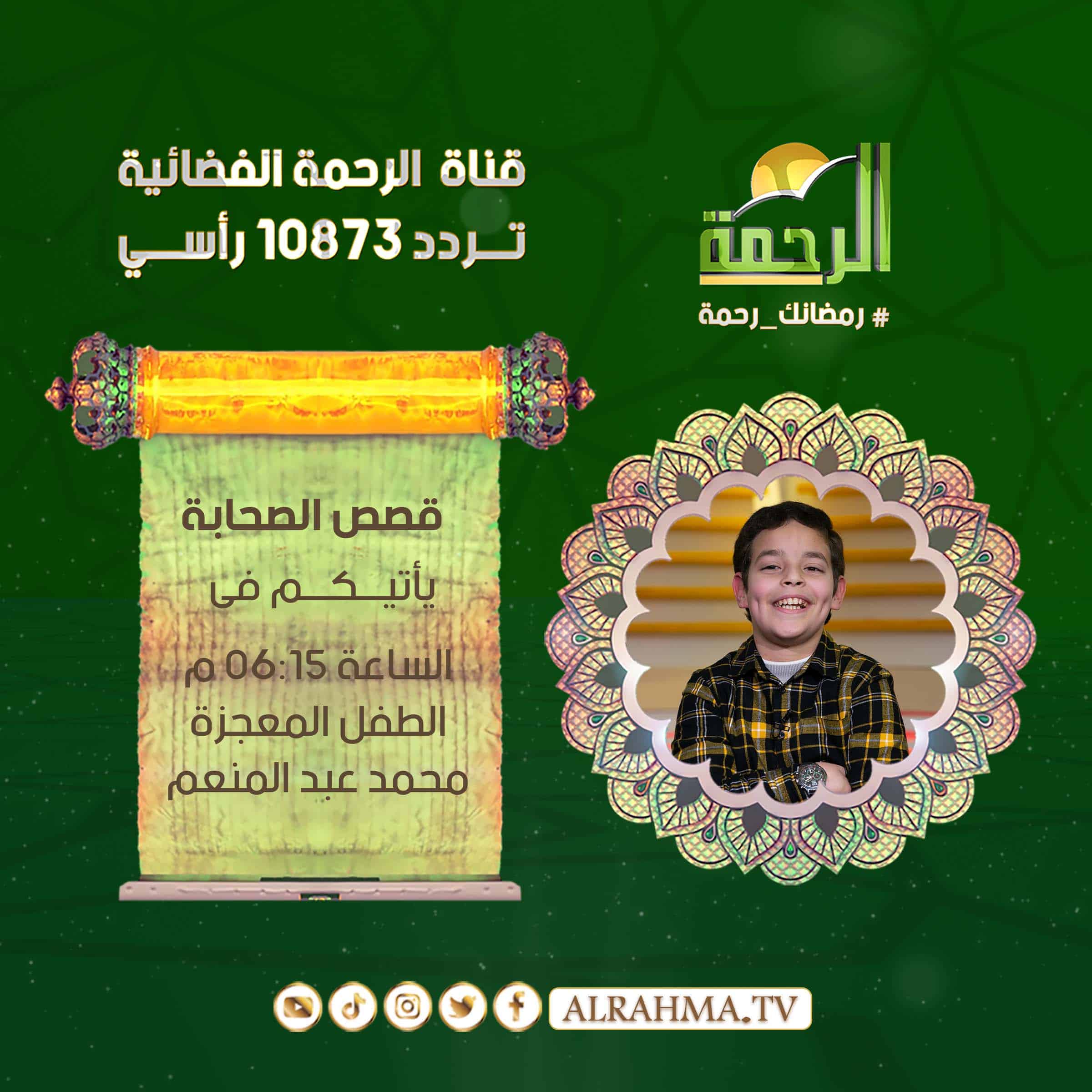 الطفل محمد عبد المنعم