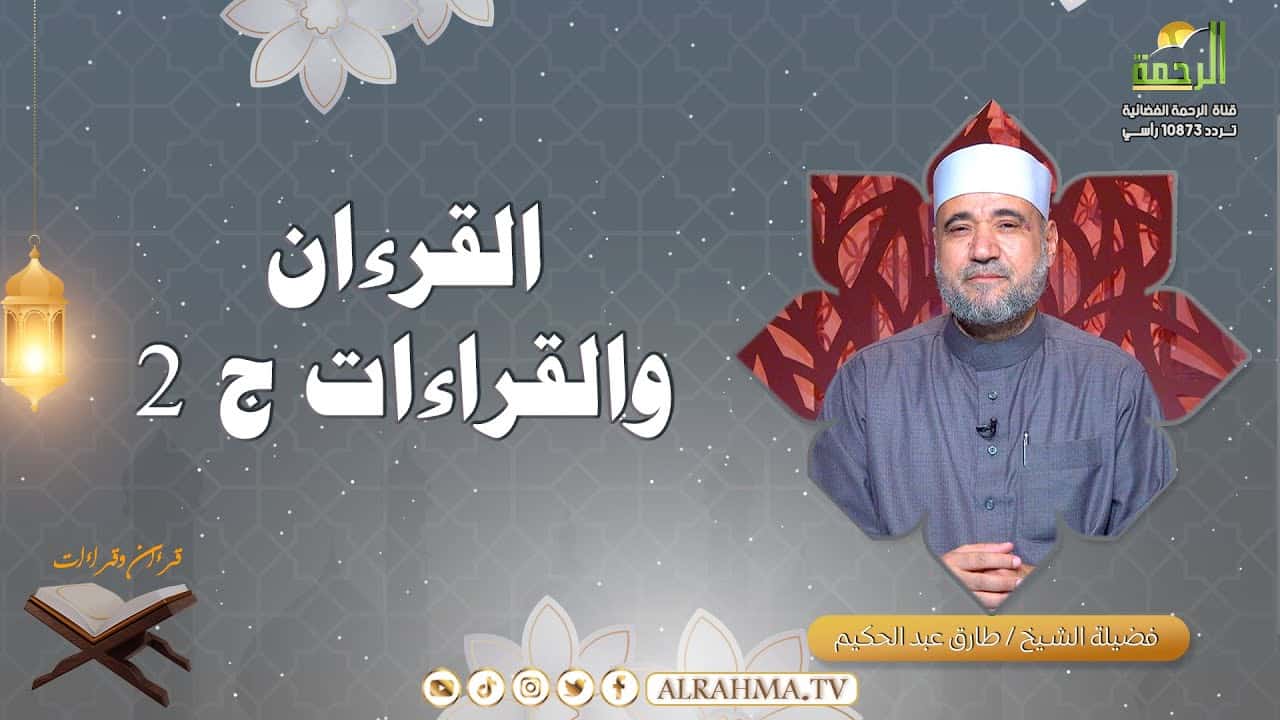 الشيخ طارق عبد الحكيم