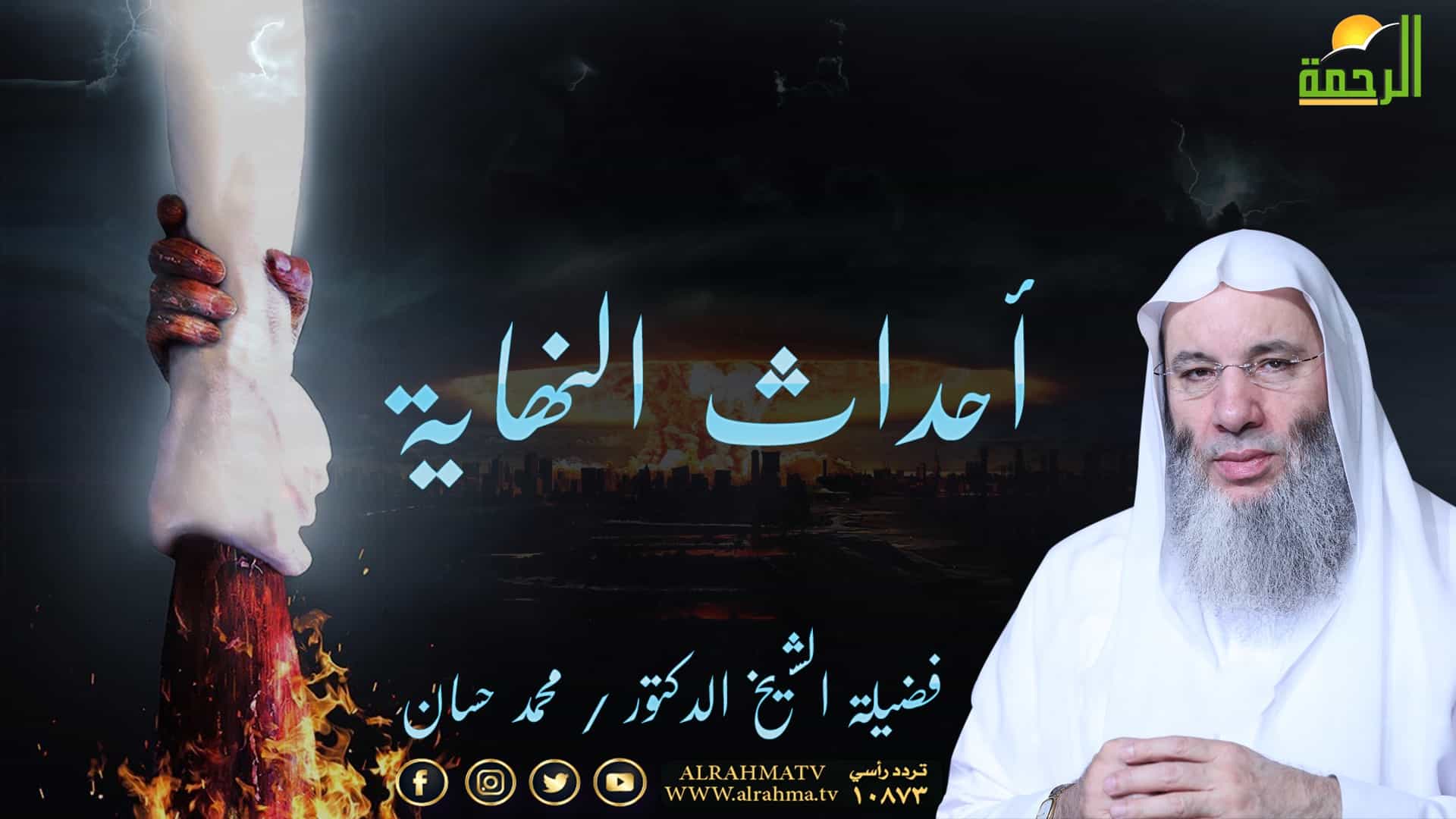 أحداث النهاية