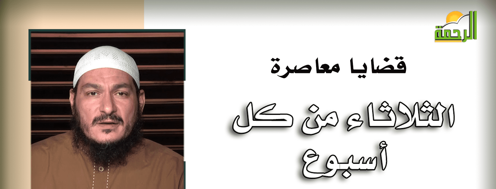 قضايا فقهية معاصرة