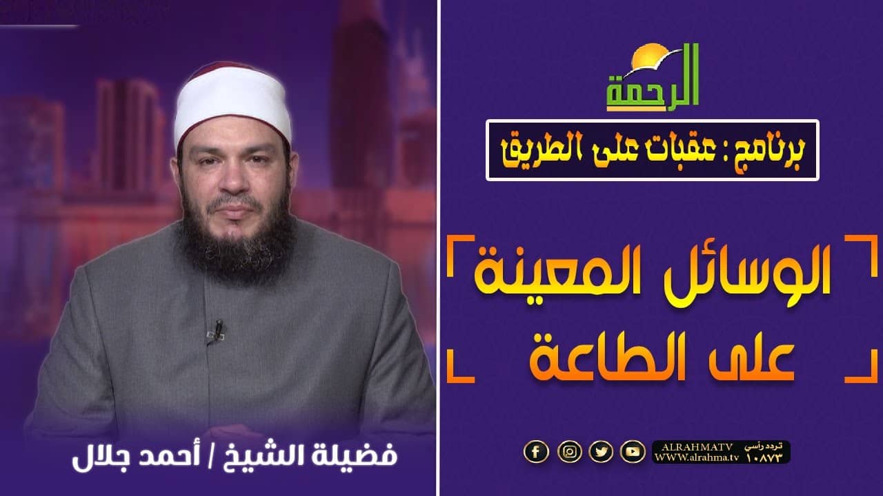 عقبات على الطريق