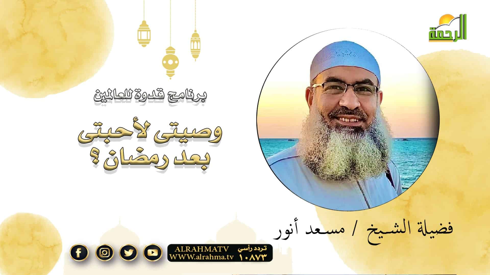 برنامج قدوة للعالمين