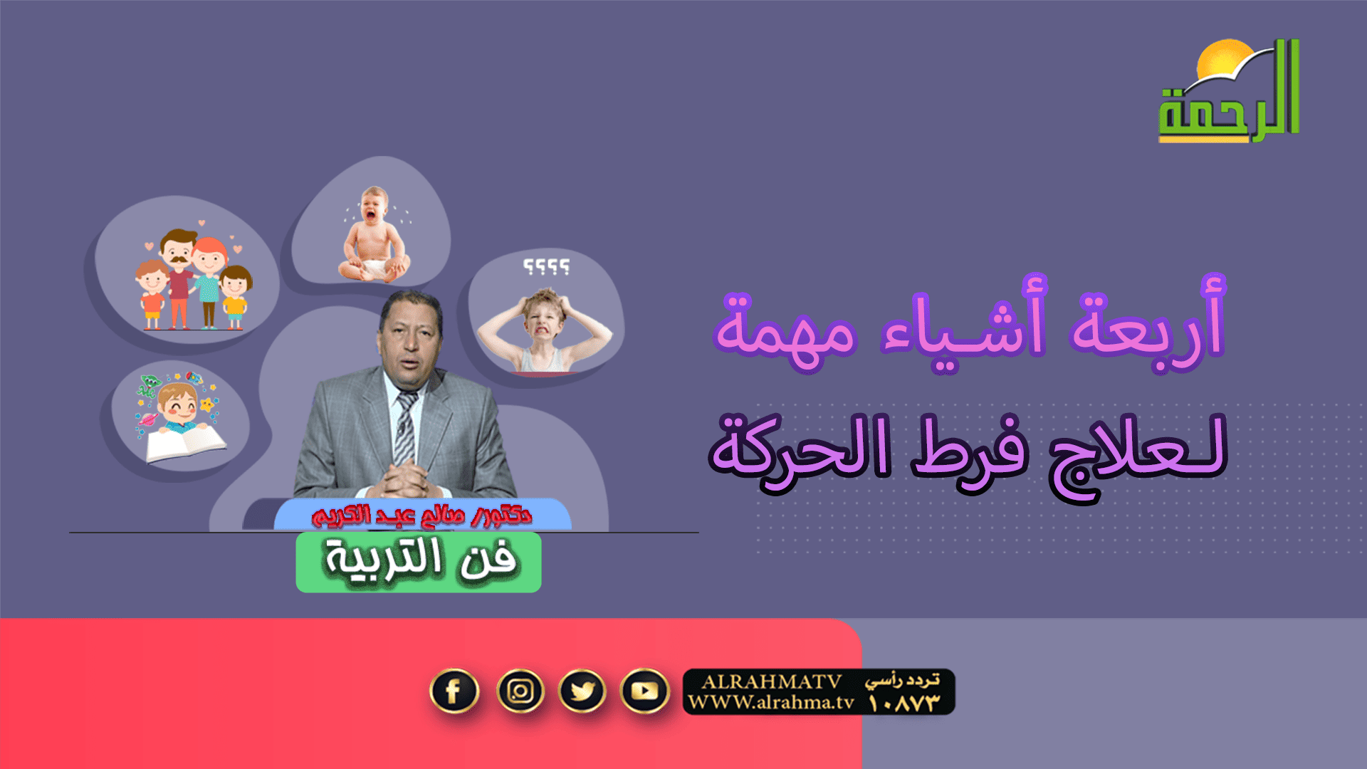 فن التربية