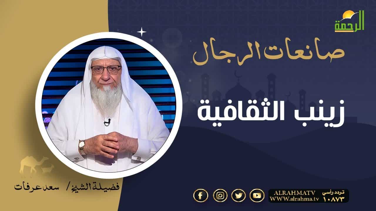 صانعات الرجال