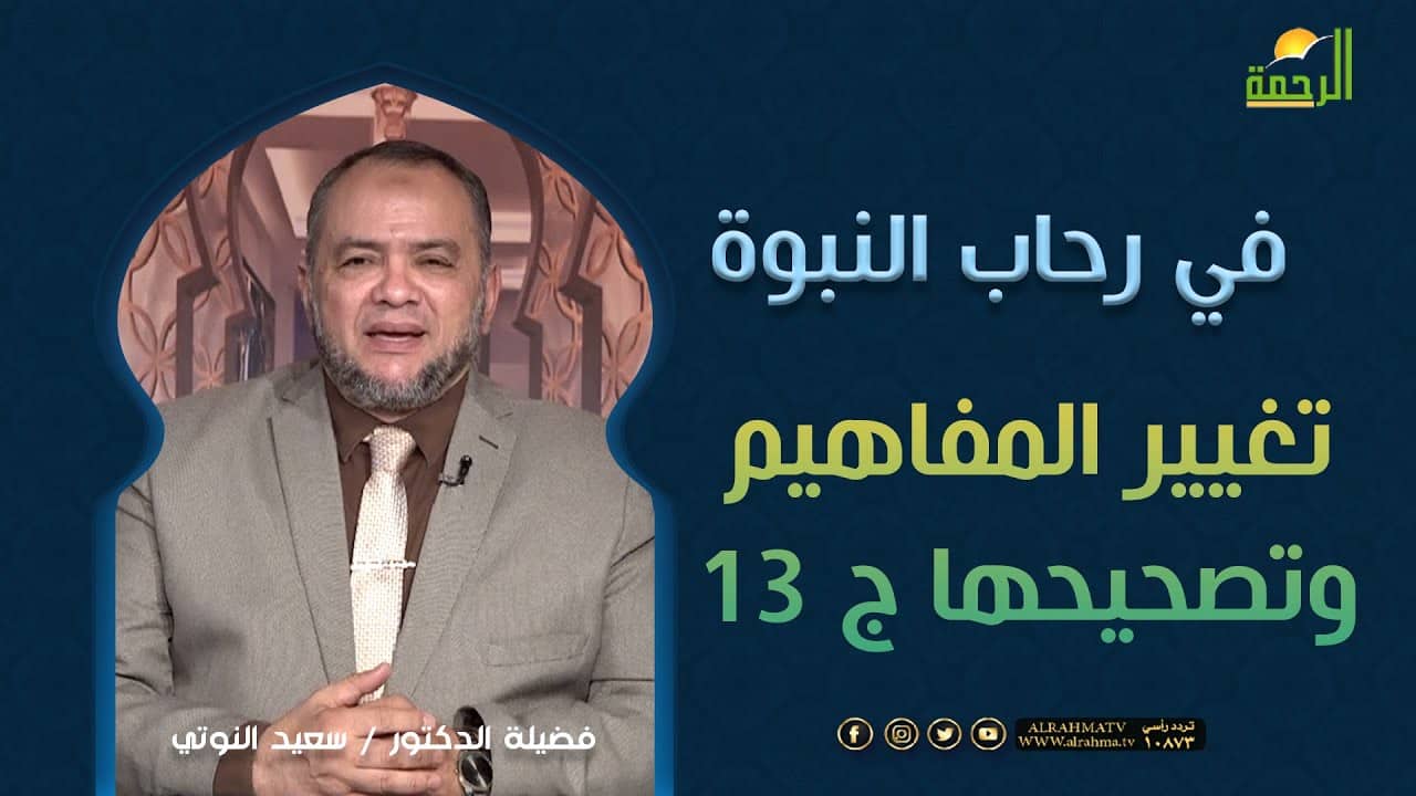 فى رحاب النبوة