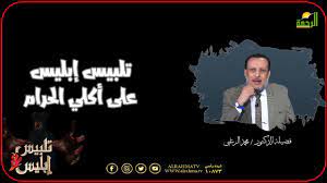 تلبيس إبليس