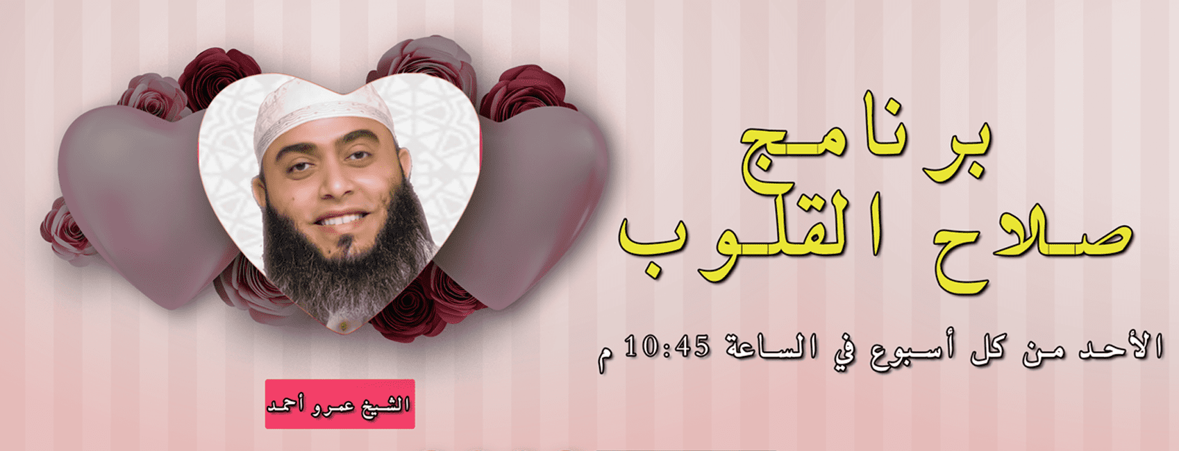 صلاح القلوب