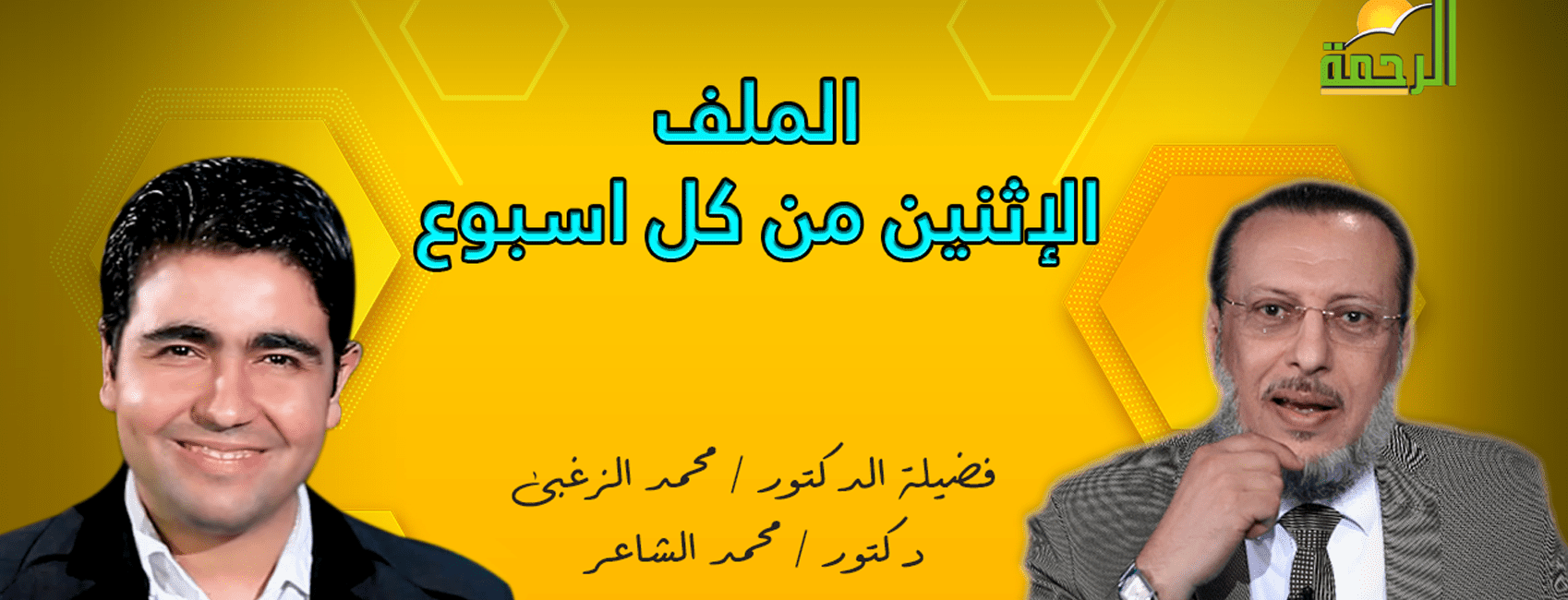 الملف محمد الشاعر